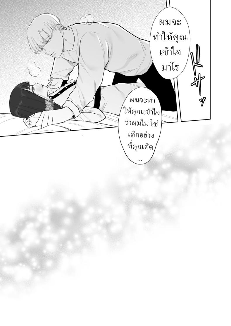 โลกไม่มีเรื่องบังเอิญ [Sakura Shiina] Shuuchaku Shinaide! Tsubasa-kun! – โลกไม่มีเรื่องบังเอิญ [Sakura Shiina] Shuuchaku Shinaide! Tsubasa-kun! หน้า 23