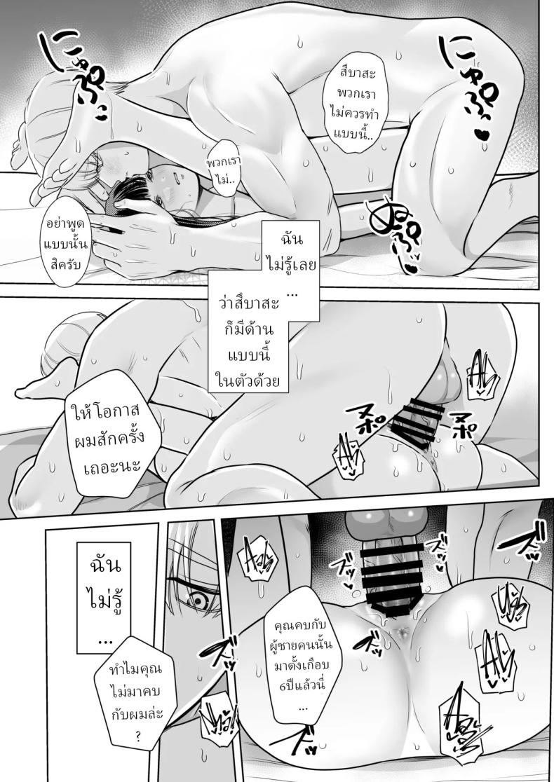 โลกไม่มีเรื่องบังเอิญ [Sakura Shiina] Shuuchaku Shinaide! Tsubasa-kun! – โลกไม่มีเรื่องบังเอิญ [Sakura Shiina] Shuuchaku Shinaide! Tsubasa-kun! หน้า 28