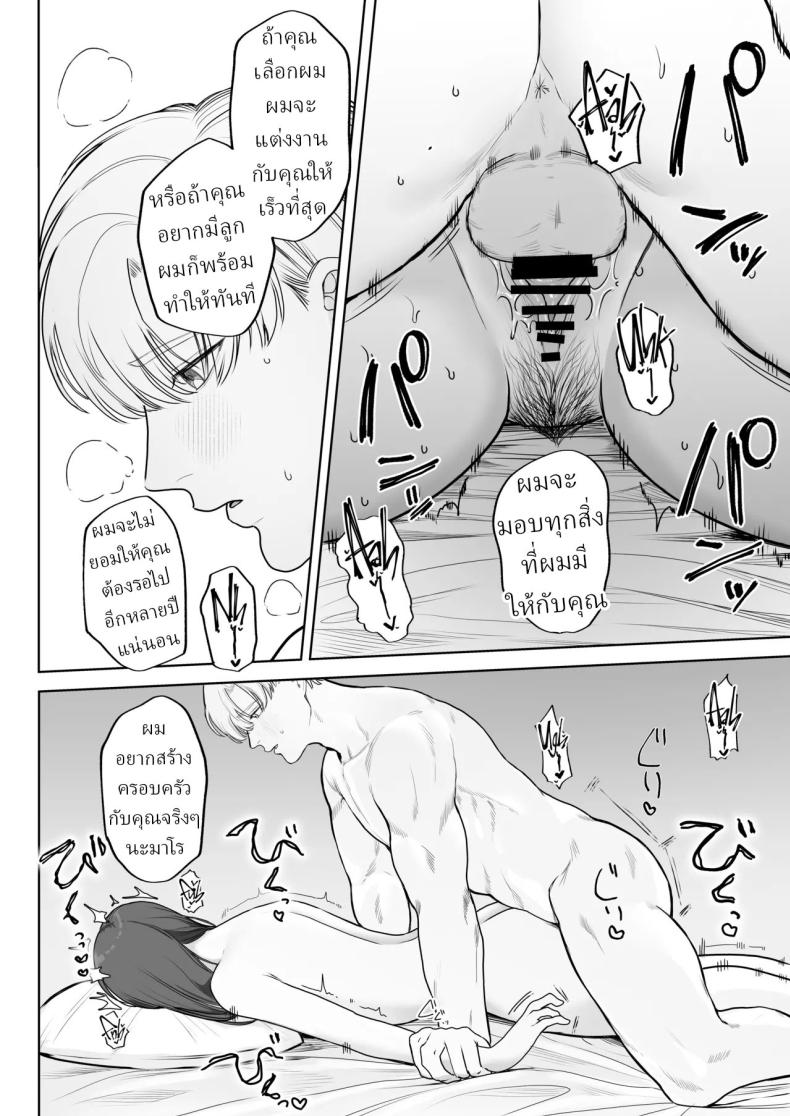 โลกไม่มีเรื่องบังเอิญ [Sakura Shiina] Shuuchaku Shinaide! Tsubasa-kun! – โลกไม่มีเรื่องบังเอิญ [Sakura Shiina] Shuuchaku Shinaide! Tsubasa-kun! หน้า 31
