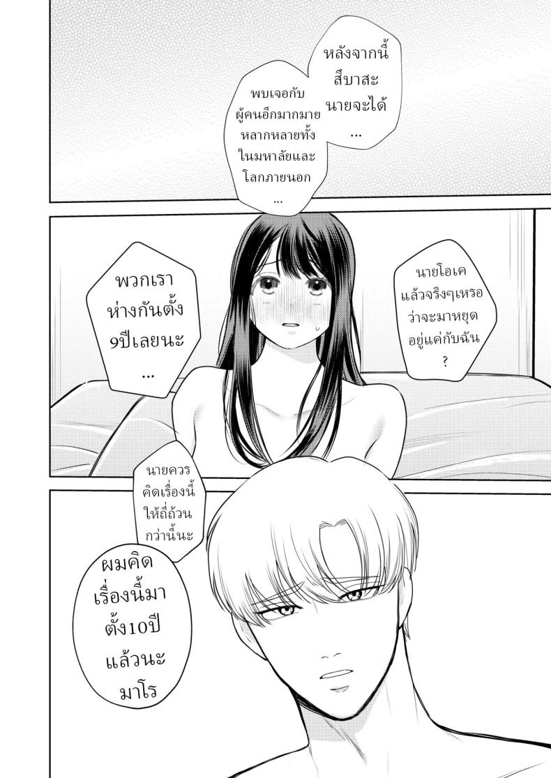 โลกไม่มีเรื่องบังเอิญ [Sakura Shiina] Shuuchaku Shinaide! Tsubasa-kun! – โลกไม่มีเรื่องบังเอิญ [Sakura Shiina] Shuuchaku Shinaide! Tsubasa-kun! หน้า 35