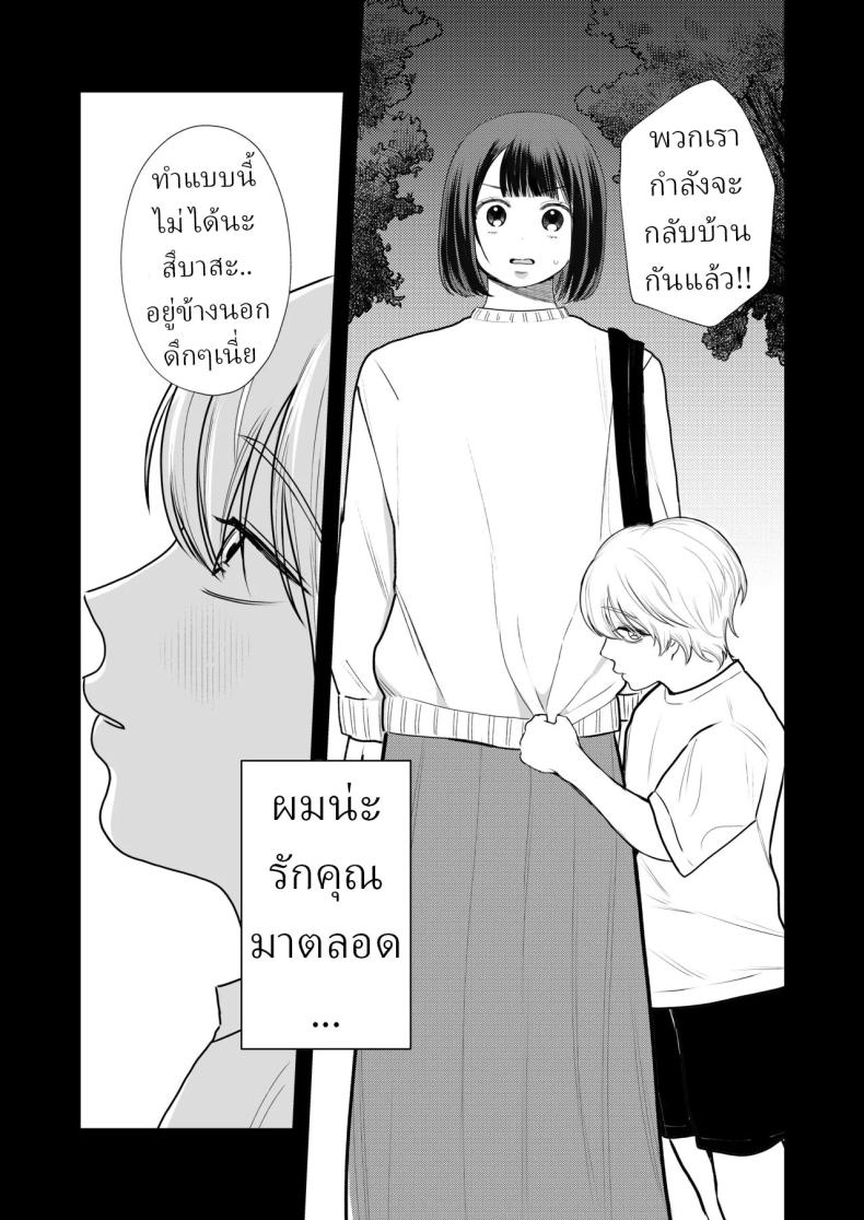 โลกไม่มีเรื่องบังเอิญ [Sakura Shiina] Shuuchaku Shinaide! Tsubasa-kun! – โลกไม่มีเรื่องบังเอิญ [Sakura Shiina] Shuuchaku Shinaide! Tsubasa-kun! หน้า 40