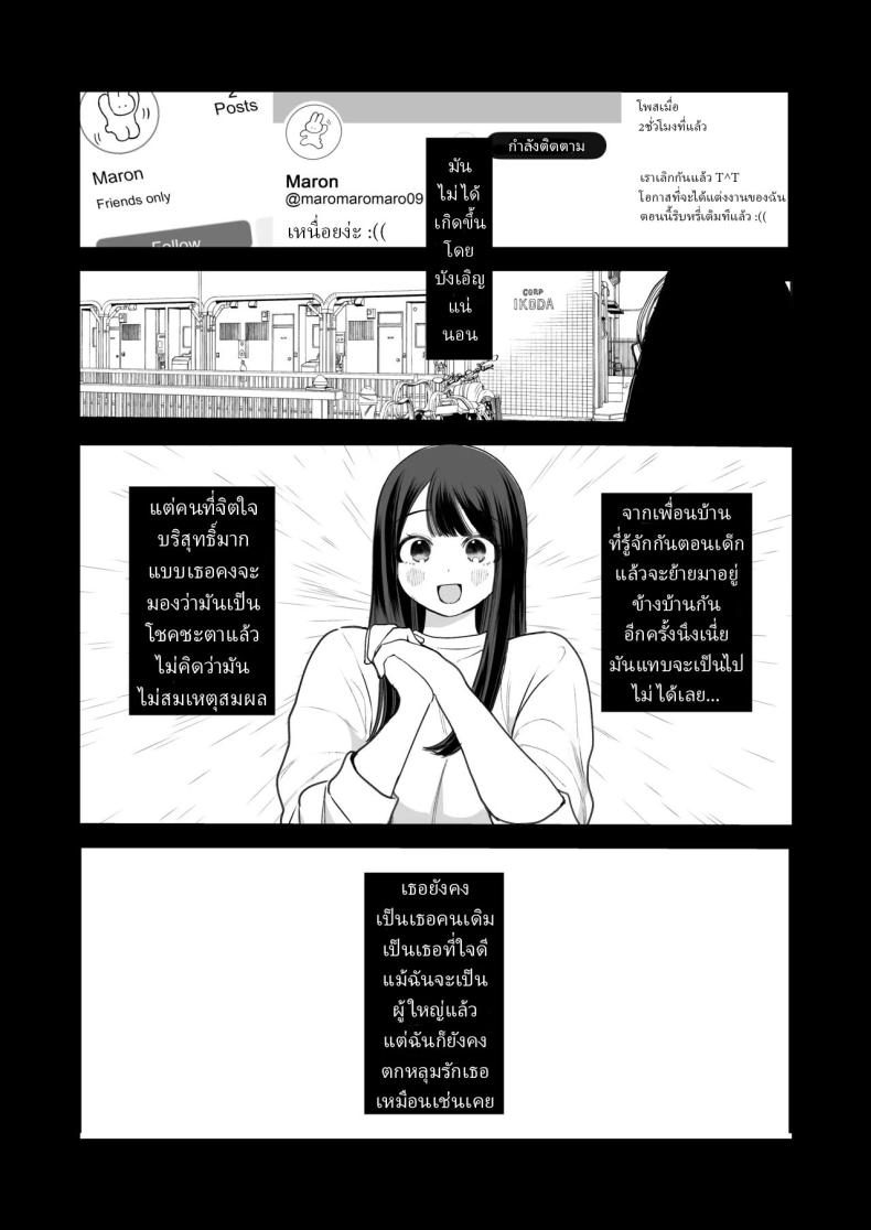 โลกไม่มีเรื่องบังเอิญ [Sakura Shiina] Shuuchaku Shinaide! Tsubasa-kun! – โลกไม่มีเรื่องบังเอิญ [Sakura Shiina] Shuuchaku Shinaide! Tsubasa-kun! หน้า 41
