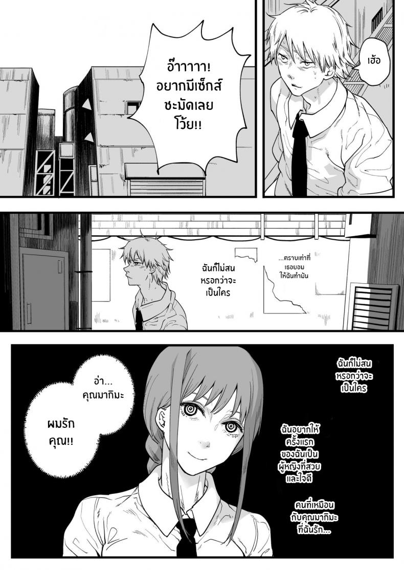 สรวงสววค์ที่หายไป [Samurai Ninja GREENTEA] Shitsurakuen Paradise Lost (Chainsaw Man) – สรวงสววค์ที่หายไป [Samurai Ninja GREENTEA] Shitsurakuen Paradise Lost (Chainsaw Man) หน้า 2