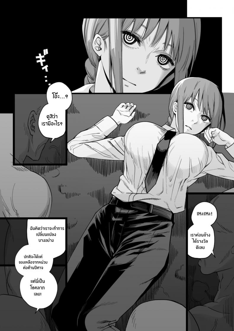 สรวงสววค์ที่หายไป [Samurai Ninja GREENTEA] Shitsurakuen Paradise Lost (Chainsaw Man) – สรวงสววค์ที่หายไป [Samurai Ninja GREENTEA] Shitsurakuen Paradise Lost (Chainsaw Man) หน้า 3