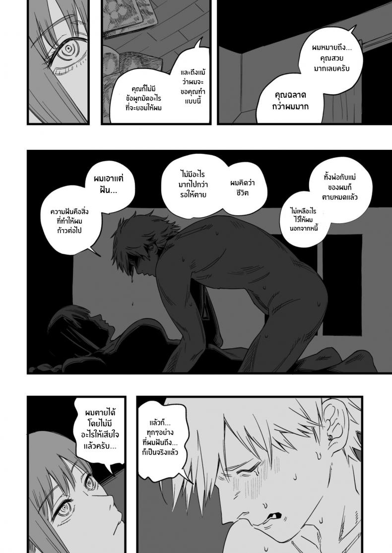 สรวงสววค์ที่หายไป [Samurai Ninja GREENTEA] Shitsurakuen Paradise Lost (Chainsaw Man) – สรวงสววค์ที่หายไป [Samurai Ninja GREENTEA] Shitsurakuen Paradise Lost (Chainsaw Man) หน้า 37