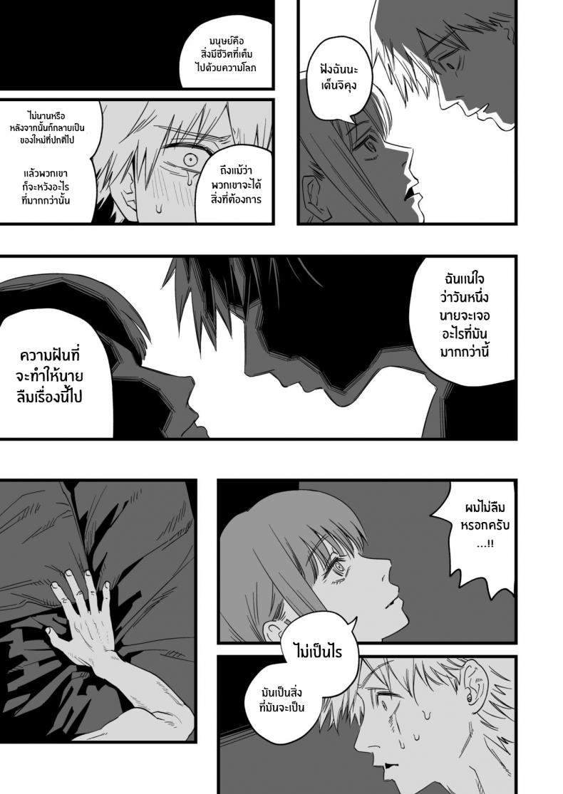 สรวงสววค์ที่หายไป [Samurai Ninja GREENTEA] Shitsurakuen Paradise Lost (Chainsaw Man) – สรวงสววค์ที่หายไป [Samurai Ninja GREENTEA] Shitsurakuen Paradise Lost (Chainsaw Man) หน้า 38