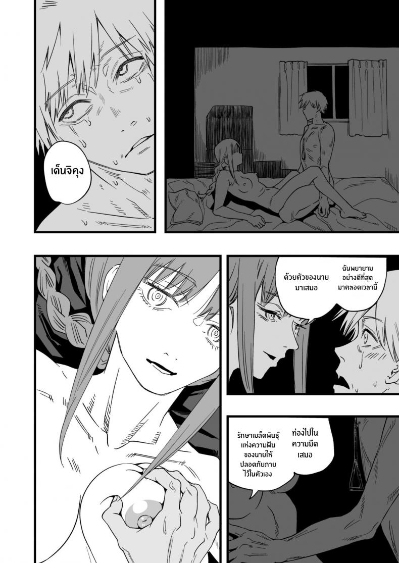 สรวงสววค์ที่หายไป [Samurai Ninja GREENTEA] Shitsurakuen Paradise Lost (Chainsaw Man) – สรวงสววค์ที่หายไป [Samurai Ninja GREENTEA] Shitsurakuen Paradise Lost (Chainsaw Man) หน้า 39