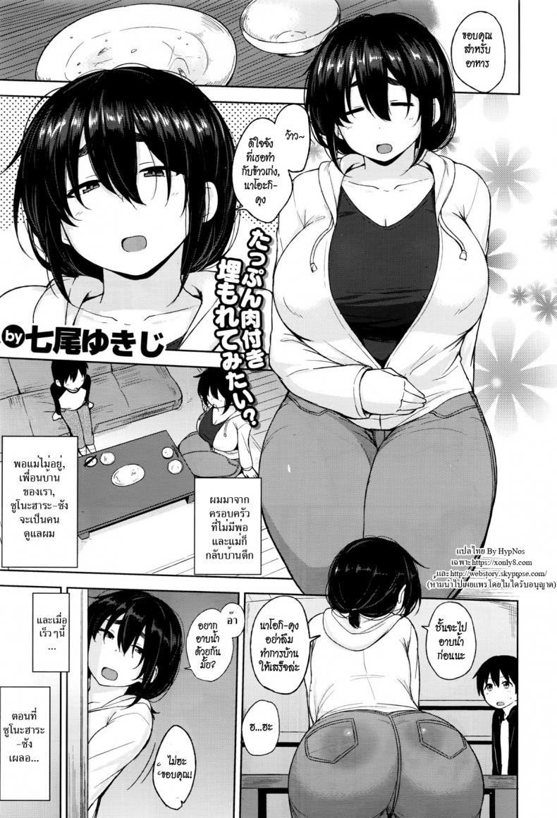 ซุโนะฮาระ-ซังสาวข้างบ้าน [Nanao Yukiji] Sunohara-san From Next Door – ซุโนะฮาระ-ซังสาวข้างบ้าน [Nanao Yukiji] Sunohara-san From Next Door หน้า 1