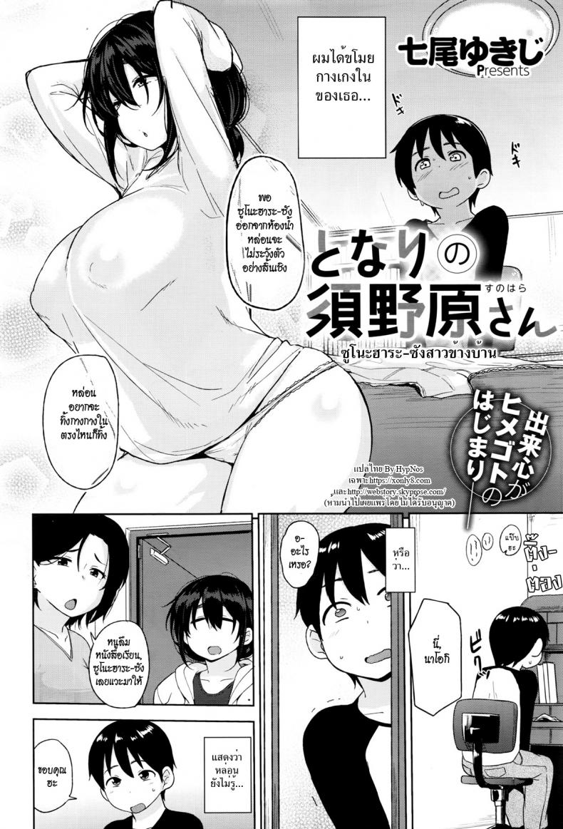 ซุโนะฮาระ-ซังสาวข้างบ้าน [Nanao Yukiji] Sunohara-san From Next Door – ซุโนะฮาระ-ซังสาวข้างบ้าน [Nanao Yukiji] Sunohara-san From Next Door หน้า 2