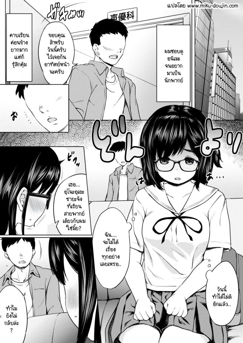 ผมได้ช่วยเปลี่ยนเด็กม.ต้นขี้อายให้กลายเป็นคนใหม่ [Neko Kan (Nuko Yarou)] Jibun ni Jishin no Nai Seiyuu Shibou no Jimi Megane Musume o Taburakashite Ore Gonomi ni Sei no Kaihatsu Shite Yatta Hanashi – ผมได้ช่วยเปลี่ยนเด็กม.ต้นขี้อายให้กลายเป็นคนใหม่ [Neko Kan (Nuko Yarou)] Jibun ni Jishin no Nai Seiyuu Shibou no Jimi Megane Musume o Taburakashite Ore Gonomi ni Sei no Kaihatsu Shite Yatta Hanashi หน้า 2
