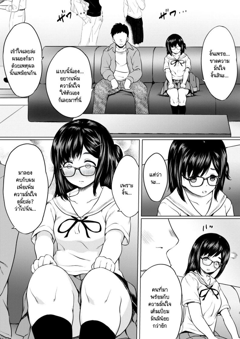ผมได้ช่วยเปลี่ยนเด็กม.ต้นขี้อายให้กลายเป็นคนใหม่ [Neko Kan (Nuko Yarou)] Jibun ni Jishin no Nai Seiyuu Shibou no Jimi Megane Musume o Taburakashite Ore Gonomi ni Sei no Kaihatsu Shite Yatta Hanashi – ผมได้ช่วยเปลี่ยนเด็กม.ต้นขี้อายให้กลายเป็นคนใหม่ [Neko Kan (Nuko Yarou)] Jibun ni Jishin no Nai Seiyuu Shibou no Jimi Megane Musume o Taburakashite Ore Gonomi ni Sei no Kaihatsu Shite Yatta Hanashi หน้า 3
