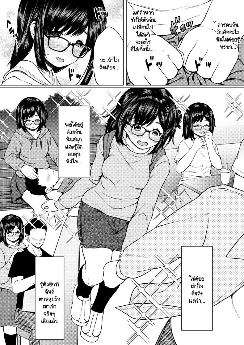 ผมได้ช่วยเปลี่ยนเด็กม.ต้นขี้อายให้กลายเป็นคนใหม่ [Neko Kan (Nuko Yarou)] Jibun ni Jishin no Nai Seiyuu Shibou no Jimi Megane Musume o Taburakashite Ore Gonomi ni Sei no Kaihatsu Shite Yatta Hanashi – ผมได้ช่วยเปลี่ยนเด็กม.ต้นขี้อายให้กลายเป็นคนใหม่ [Neko Kan (Nuko Yarou)] Jibun ni Jishin no Nai Seiyuu Shibou no Jimi Megane Musume o Taburakashite Ore Gonomi ni Sei no Kaihatsu Shite Yatta Hanashi หน้า 4