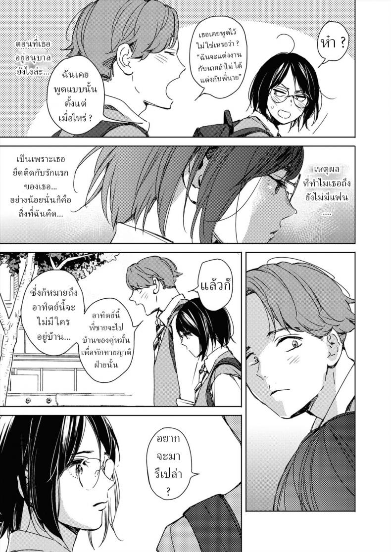 รักแรกของสาวแว่น [Mori Manpei] Hatsukoi Megane First Love Glasses – รักแรกของสาวแว่น [Mori Manpei] Hatsukoi Megane First Love Glasses หน้า 3