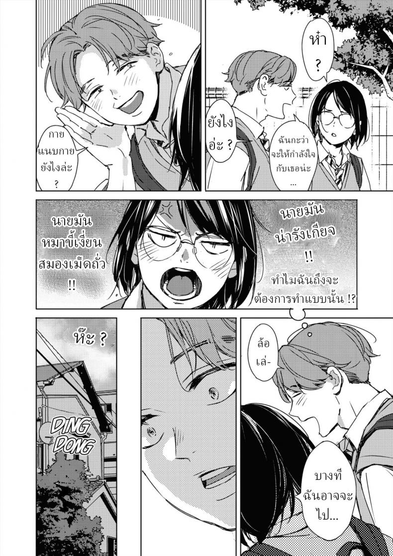 รักแรกของสาวแว่น [Mori Manpei] Hatsukoi Megane First Love Glasses – รักแรกของสาวแว่น [Mori Manpei] Hatsukoi Megane First Love Glasses หน้า 4
