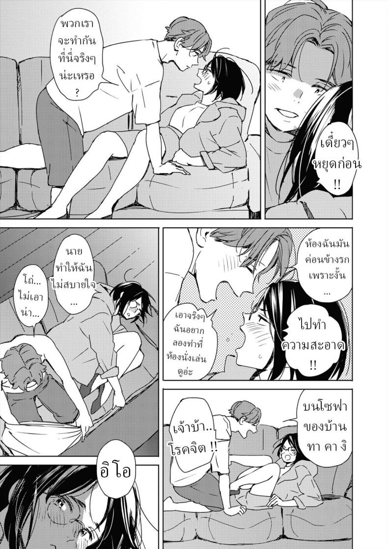 รักแรกของสาวแว่น [Mori Manpei] Hatsukoi Megane First Love Glasses – รักแรกของสาวแว่น [Mori Manpei] Hatsukoi Megane First Love Glasses หน้า 9
