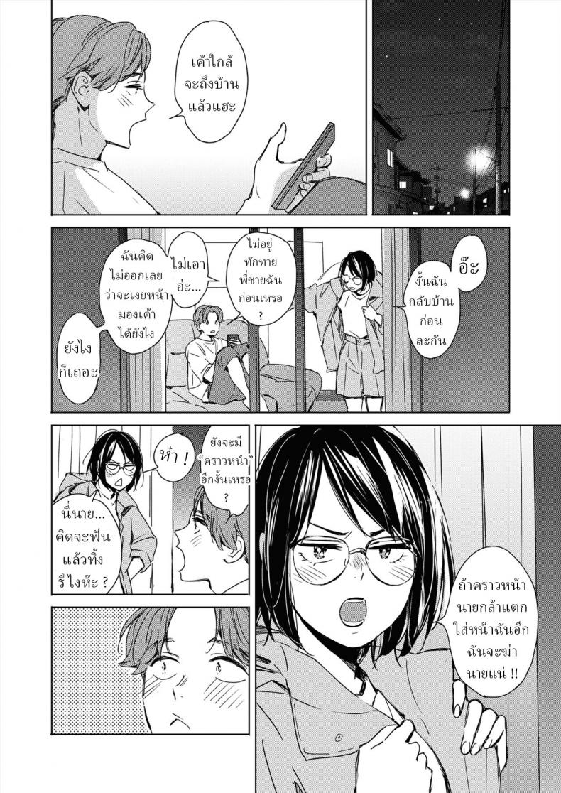 รักแรกของสาวแว่น [Mori Manpei] Hatsukoi Megane First Love Glasses – รักแรกของสาวแว่น [Mori Manpei] Hatsukoi Megane First Love Glasses หน้า 40