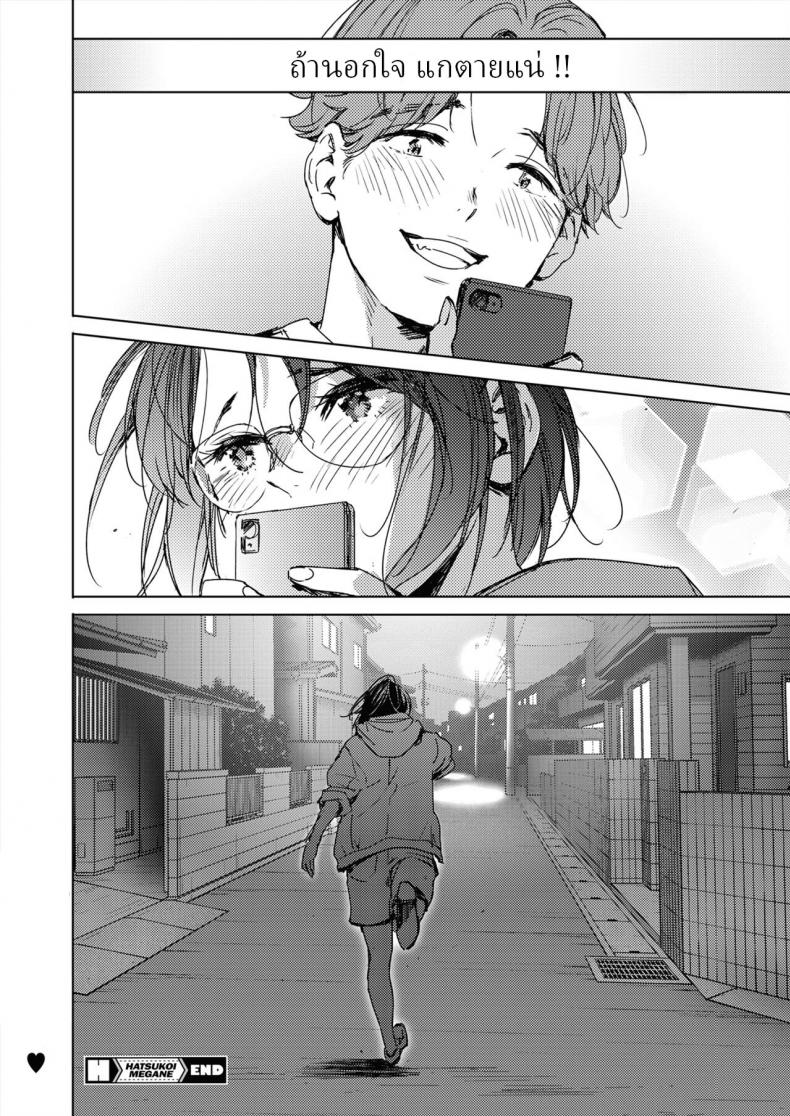 รักแรกของสาวแว่น [Mori Manpei] Hatsukoi Megane First Love Glasses – รักแรกของสาวแว่น [Mori Manpei] Hatsukoi Megane First Love Glasses หน้า 42