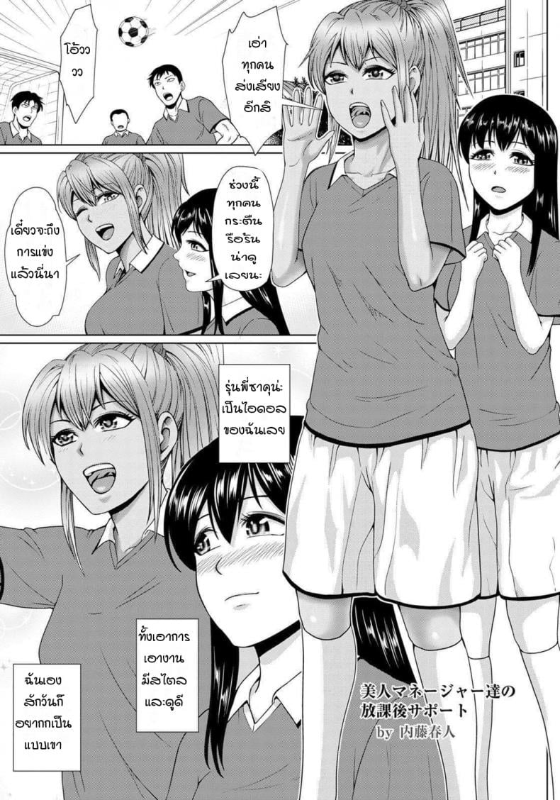 รางวัลจากเมเนเจอร์ [Naitou Haruto] Bijin manager tachino Houkago support – รางวัลจากเมเนเจอร์ [Naitou Haruto] Bijin manager tachino Houkago support หน้า 4