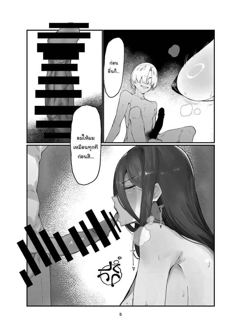 ขอบคุณที่แนะนำให้รู้จักนะคะ (Kyouryuu no Himitsu) (Blue Archive) – ขอบคุณที่แนะนำให้รู้จักนะคะ (Kyouryuu no Himitsu) (Blue Archive) หน้า 4