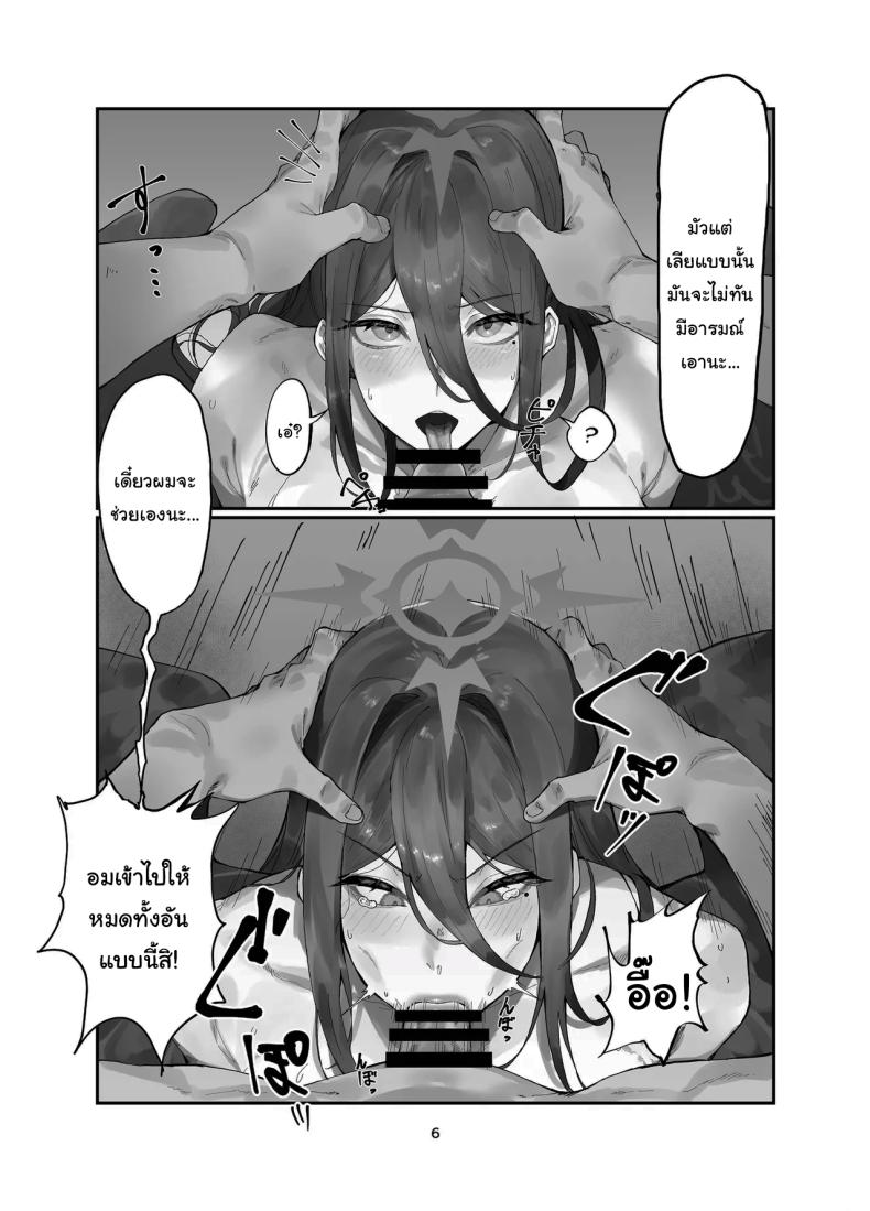 ขอบคุณที่แนะนำให้รู้จักนะคะ (Kyouryuu no Himitsu) (Blue Archive) – ขอบคุณที่แนะนำให้รู้จักนะคะ (Kyouryuu no Himitsu) (Blue Archive) หน้า 5