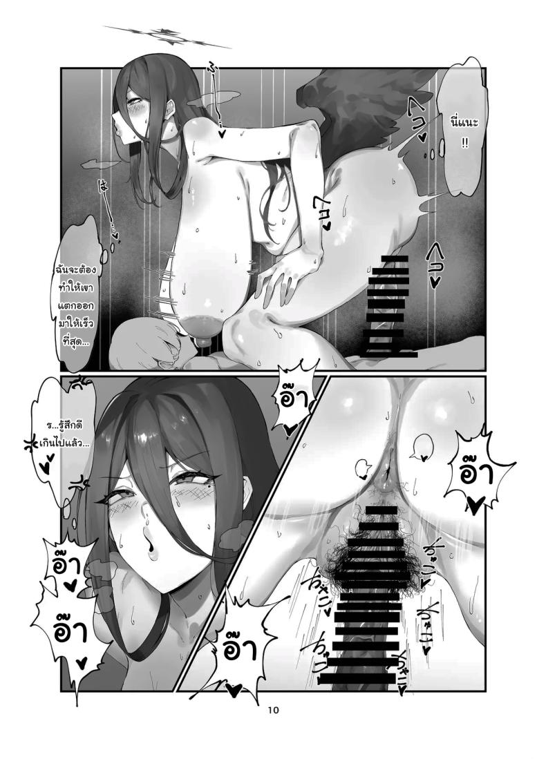 ขอบคุณที่แนะนำให้รู้จักนะคะ (Kyouryuu no Himitsu) (Blue Archive) – ขอบคุณที่แนะนำให้รู้จักนะคะ (Kyouryuu no Himitsu) (Blue Archive) หน้า 9