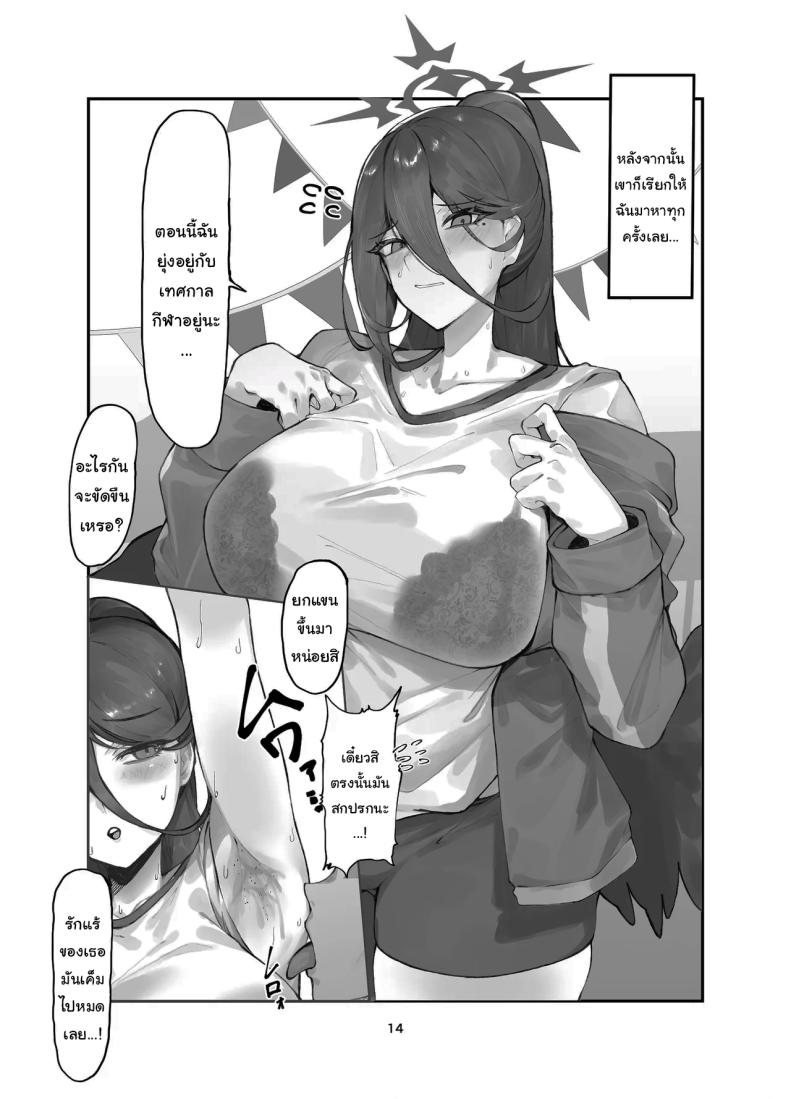 ขอบคุณที่แนะนำให้รู้จักนะคะ (Kyouryuu no Himitsu) (Blue Archive) – ขอบคุณที่แนะนำให้รู้จักนะคะ (Kyouryuu no Himitsu) (Blue Archive) หน้า 13