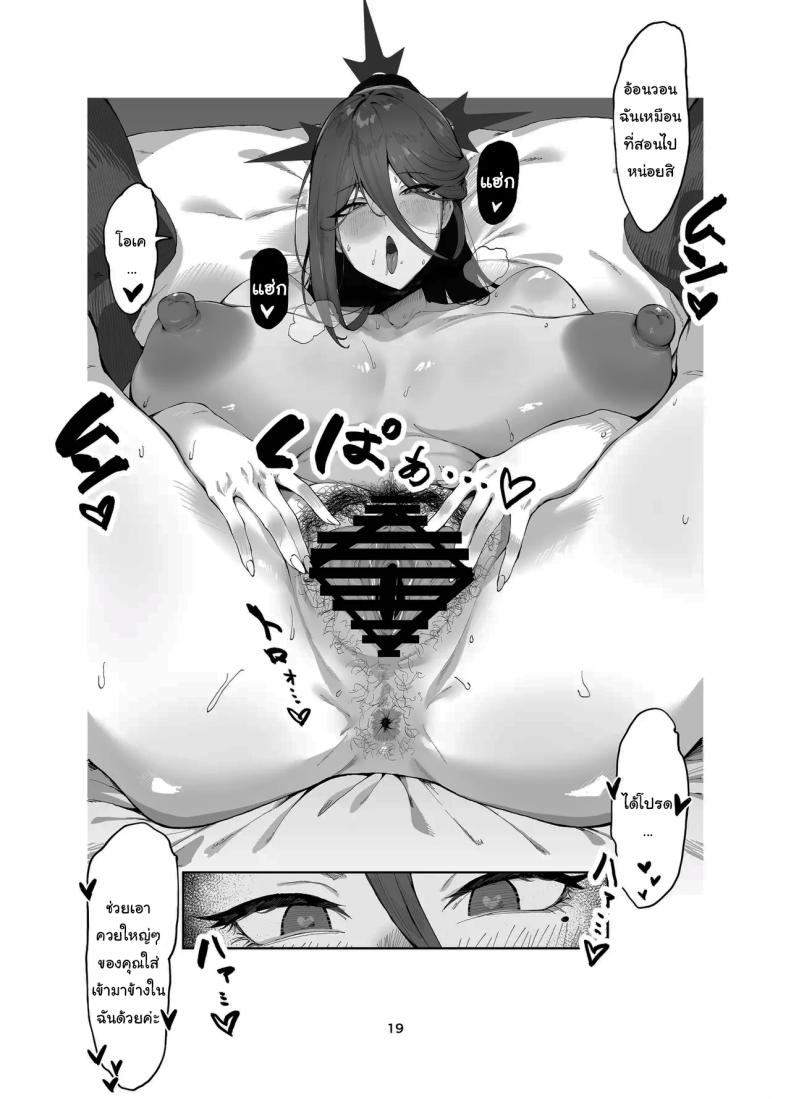 ขอบคุณที่แนะนำให้รู้จักนะคะ (Kyouryuu no Himitsu) (Blue Archive) – ขอบคุณที่แนะนำให้รู้จักนะคะ (Kyouryuu no Himitsu) (Blue Archive) หน้า 18