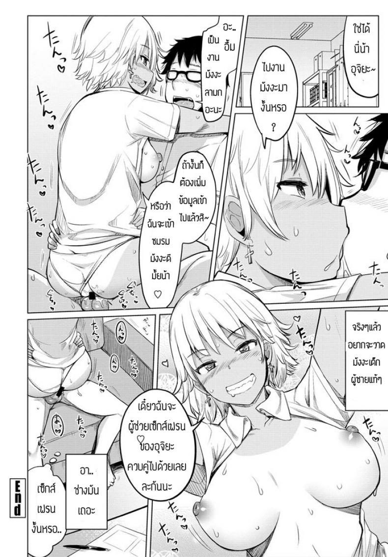 เซ็กส์เฟรน [Ippongui] Sabori Gal no Shimizu-san to Heya de Sex Shita – เซ็กส์เฟรน [Ippongui] Sabori Gal no Shimizu-san to Heya de Sex Shita หน้า 20