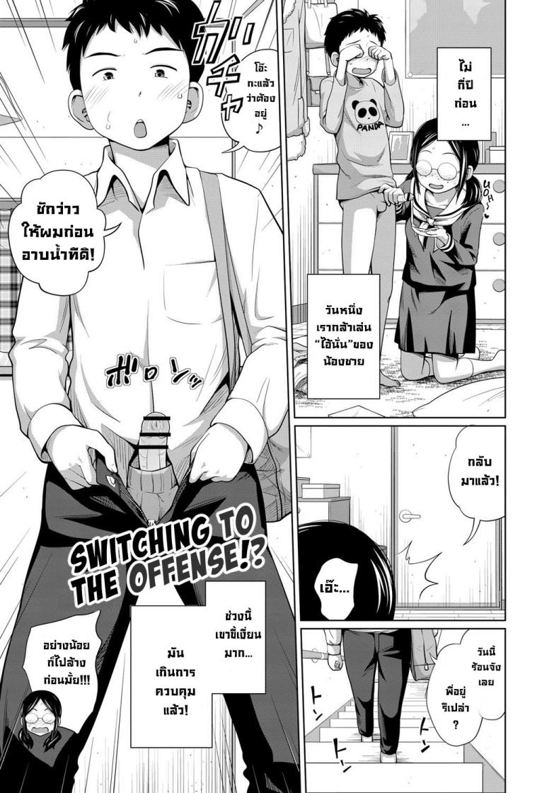 พี่สาวแว่น [Tsubaki Jushirou] Koushu Koutai! – พี่สาวแว่น [Tsubaki Jushirou] Koushu Koutai! หน้า 1