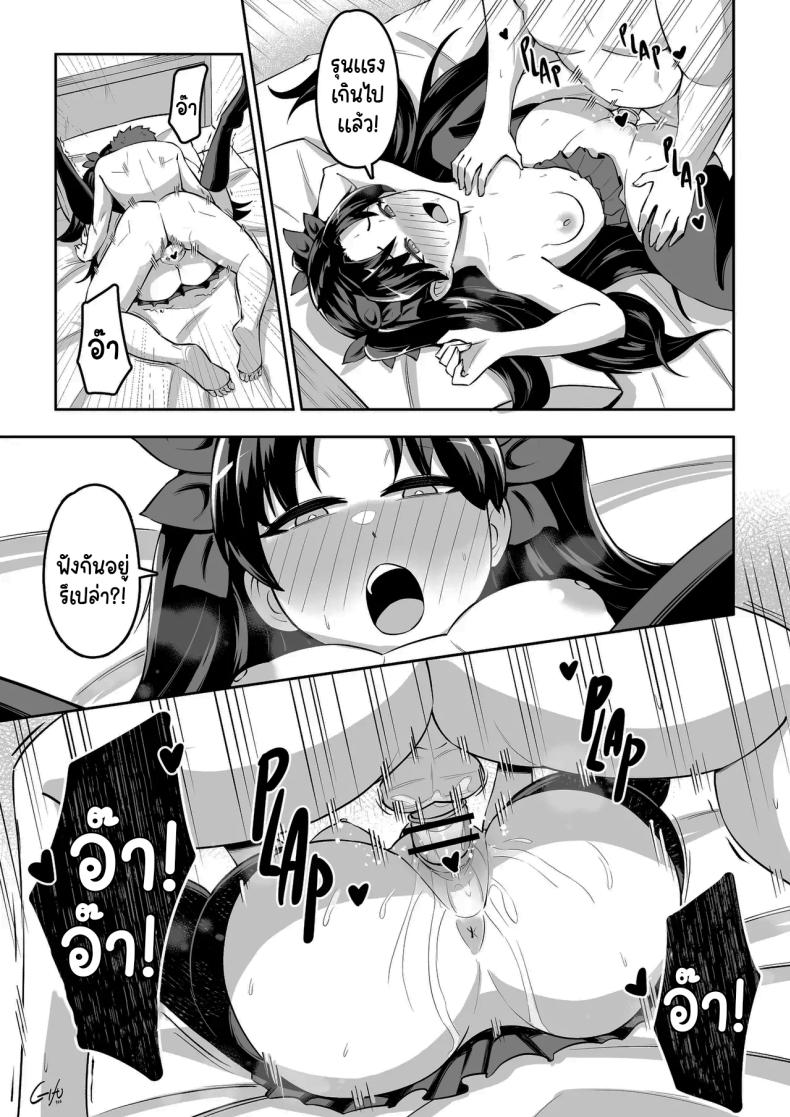 เติมมานาให้กับริน Rin’s Mana Transfer – เติมมานาให้กับริน Rin’s Mana Transfer หน้า 13