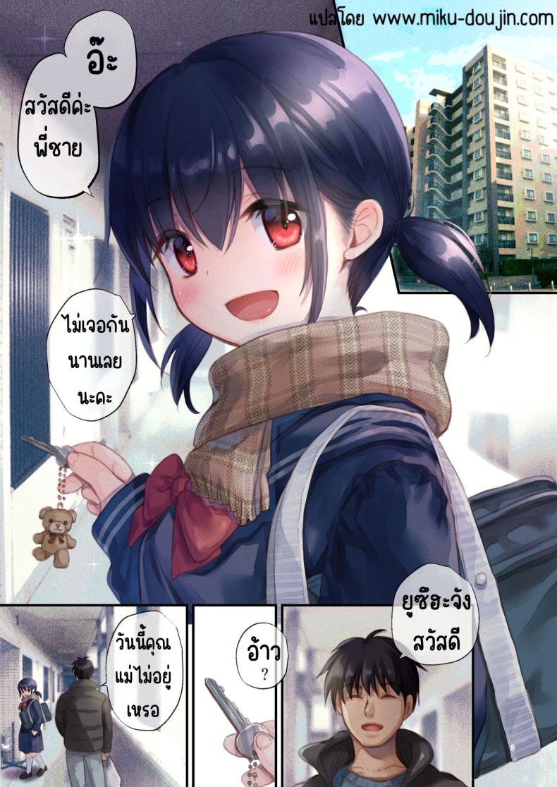 ยูซึฮะจังข้างห้อง [Tamakakeya (Tamakake)] Tonari no Yuzuha-chan – ยูซึฮะจังข้างห้อง [Tamakakeya (Tamakake)] Tonari no Yuzuha-chan หน้า 2