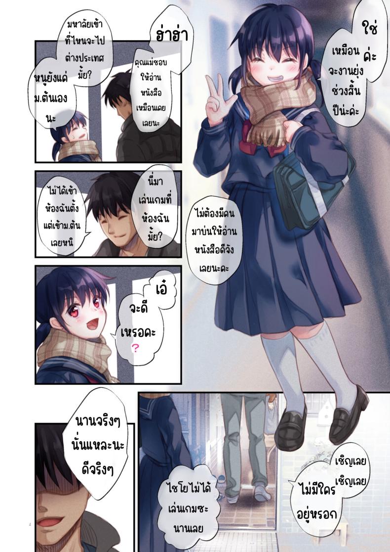 ยูซึฮะจังข้างห้อง [Tamakakeya (Tamakake)] Tonari no Yuzuha-chan – ยูซึฮะจังข้างห้อง [Tamakakeya (Tamakake)] Tonari no Yuzuha-chan หน้า 3
