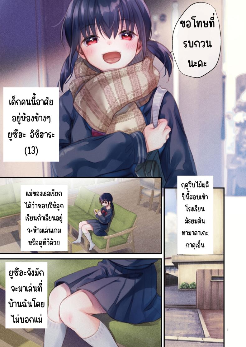 ยูซึฮะจังข้างห้อง [Tamakakeya (Tamakake)] Tonari no Yuzuha-chan – ยูซึฮะจังข้างห้อง [Tamakakeya (Tamakake)] Tonari no Yuzuha-chan หน้า 4