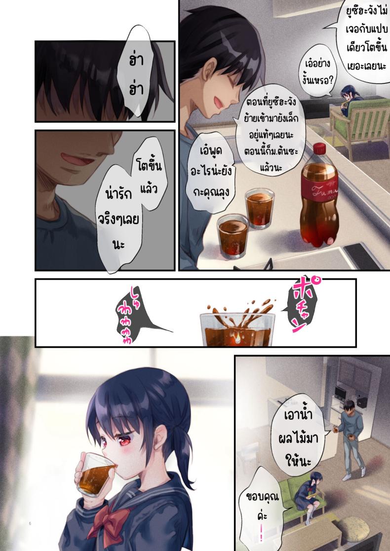 ยูซึฮะจังข้างห้อง [Tamakakeya (Tamakake)] Tonari no Yuzuha-chan – ยูซึฮะจังข้างห้อง [Tamakakeya (Tamakake)] Tonari no Yuzuha-chan หน้า 5