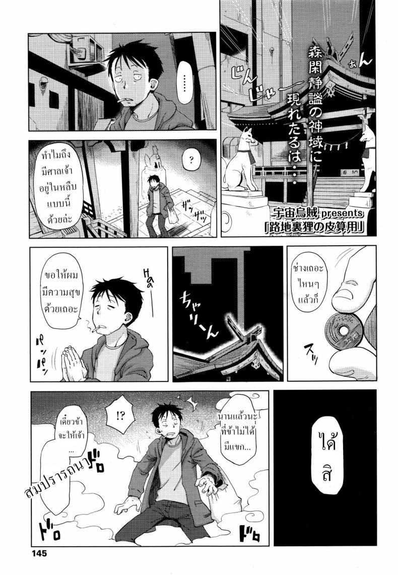 ทานูกิน้อยในซอยหลืบ [Uchuu Ika] Roriura Tanuki no Kayazan’you The over-optimistic back alley tanuki miscalculation – ทานูกิน้อยในซอยหลืบ [Uchuu Ika] Roriura Tanuki no Kayazan’you The over-optimistic back alley tanuki miscalculation หน้า 1