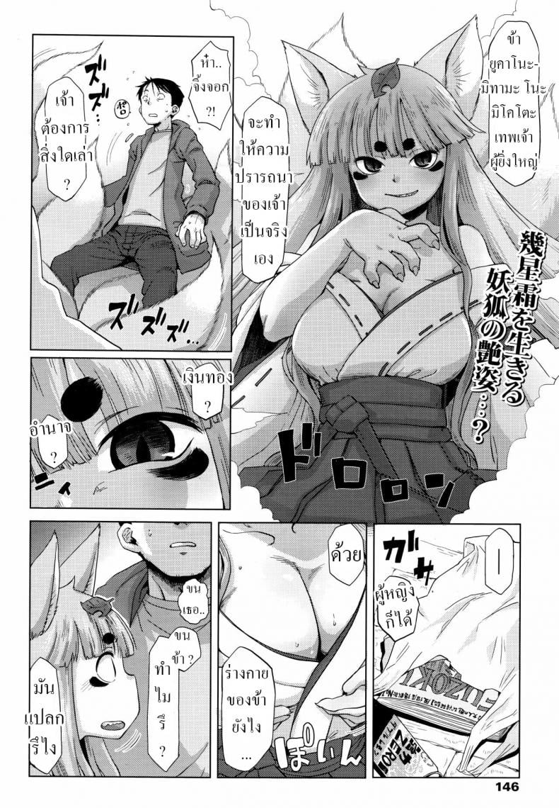 ทานูกิน้อยในซอยหลืบ [Uchuu Ika] Roriura Tanuki no Kayazan’you The over-optimistic back alley tanuki miscalculation – ทานูกิน้อยในซอยหลืบ [Uchuu Ika] Roriura Tanuki no Kayazan’you The over-optimistic back alley tanuki miscalculation หน้า 2