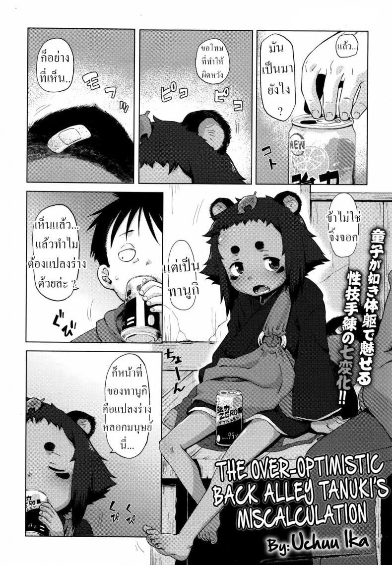 ทานูกิน้อยในซอยหลืบ [Uchuu Ika] Roriura Tanuki no Kayazan’you The over-optimistic back alley tanuki miscalculation – ทานูกิน้อยในซอยหลืบ [Uchuu Ika] Roriura Tanuki no Kayazan’you The over-optimistic back alley tanuki miscalculation หน้า 4
