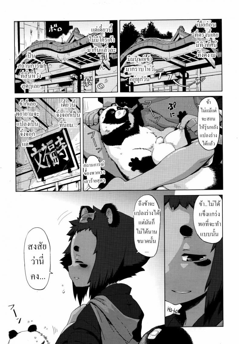 ทานูกิน้อยในซอยหลืบ [Uchuu Ika] Roriura Tanuki no Kayazan’you The over-optimistic back alley tanuki miscalculation – ทานูกิน้อยในซอยหลืบ [Uchuu Ika] Roriura Tanuki no Kayazan’you The over-optimistic back alley tanuki miscalculation หน้า 5