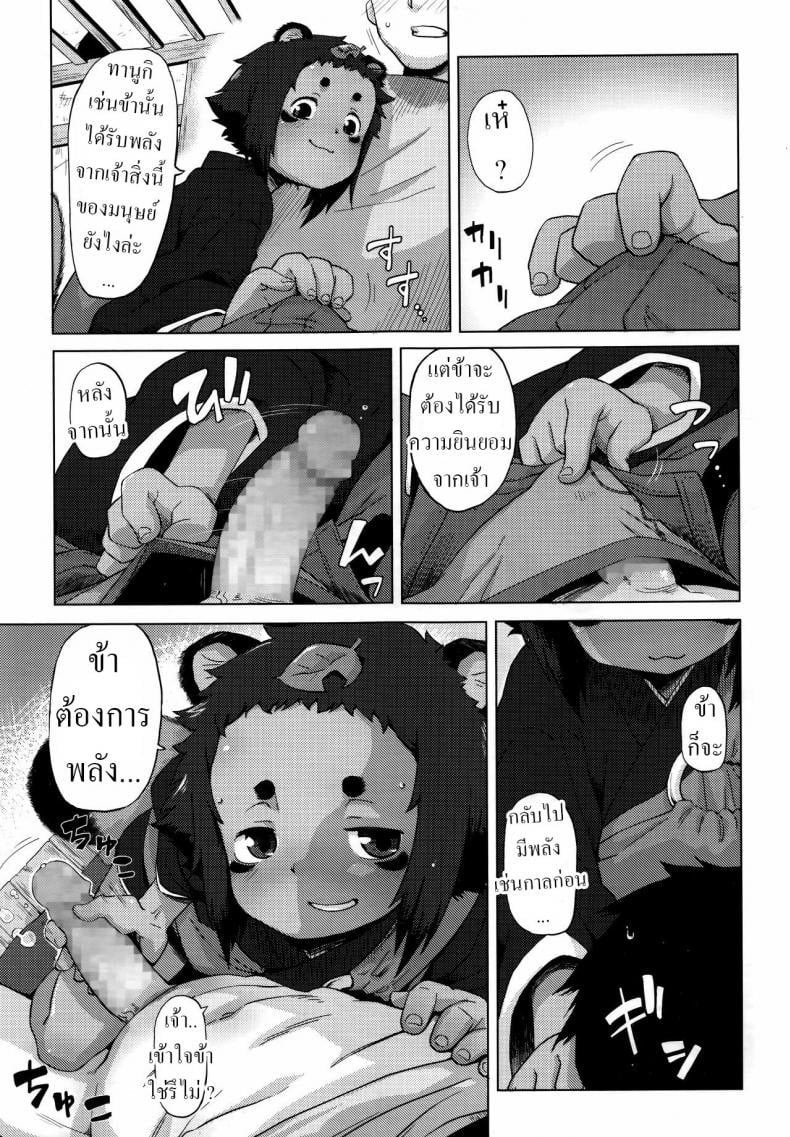ทานูกิน้อยในซอยหลืบ [Uchuu Ika] Roriura Tanuki no Kayazan’you The over-optimistic back alley tanuki miscalculation – ทานูกิน้อยในซอยหลืบ [Uchuu Ika] Roriura Tanuki no Kayazan’you The over-optimistic back alley tanuki miscalculation หน้า 7
