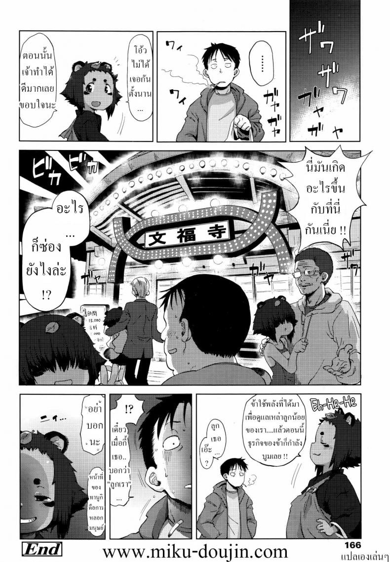 ทานูกิน้อยในซอยหลืบ [Uchuu Ika] Roriura Tanuki no Kayazan’you The over-optimistic back alley tanuki miscalculation – ทานูกิน้อยในซอยหลืบ [Uchuu Ika] Roriura Tanuki no Kayazan’you The over-optimistic back alley tanuki miscalculation หน้า 21