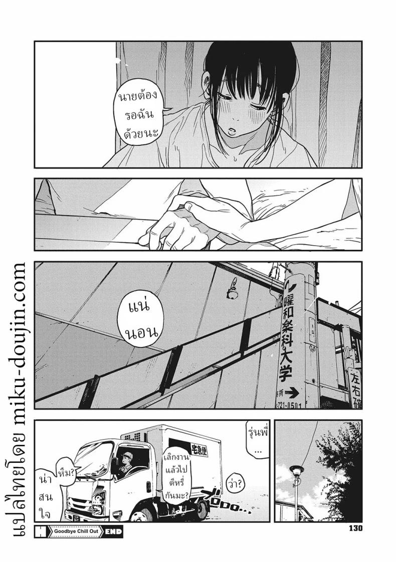 หมดเวลาพัก [Takayanagi Katsuya] Sayonara Chill Out Goodbye Chill Out – หมดเวลาพัก [Takayanagi Katsuya] Sayonara Chill Out Goodbye Chill Out หน้า 17