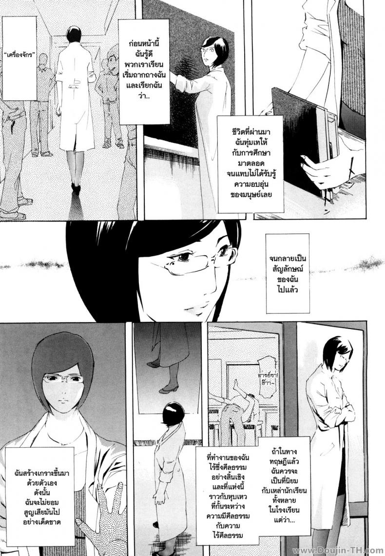 ครูสาวกับเหล่าลูกศิษย์ – ครูสาวกับเหล่าลูกศิษย์ หน้า 3