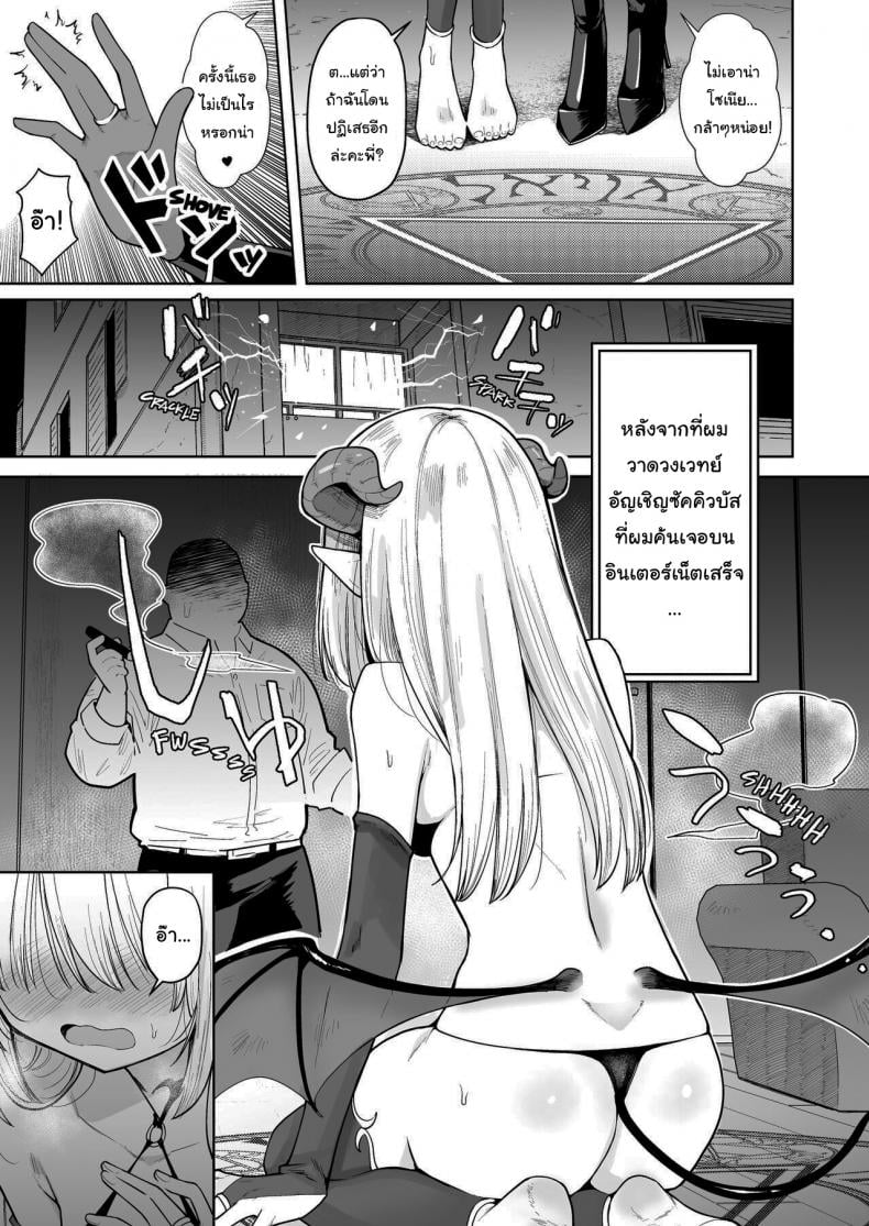 ซัคคิวบัสขี้อายมาแล้วค่ะ [Kanimura Hanten (Kanimura Ebio)] A Tiny Titty Negative Succubus Has Arrived – ซัคคิวบัสขี้อายมาแล้วค่ะ [Kanimura Hanten (Kanimura Ebio)] A Tiny Titty Negative Succubus Has Arrived หน้า 2