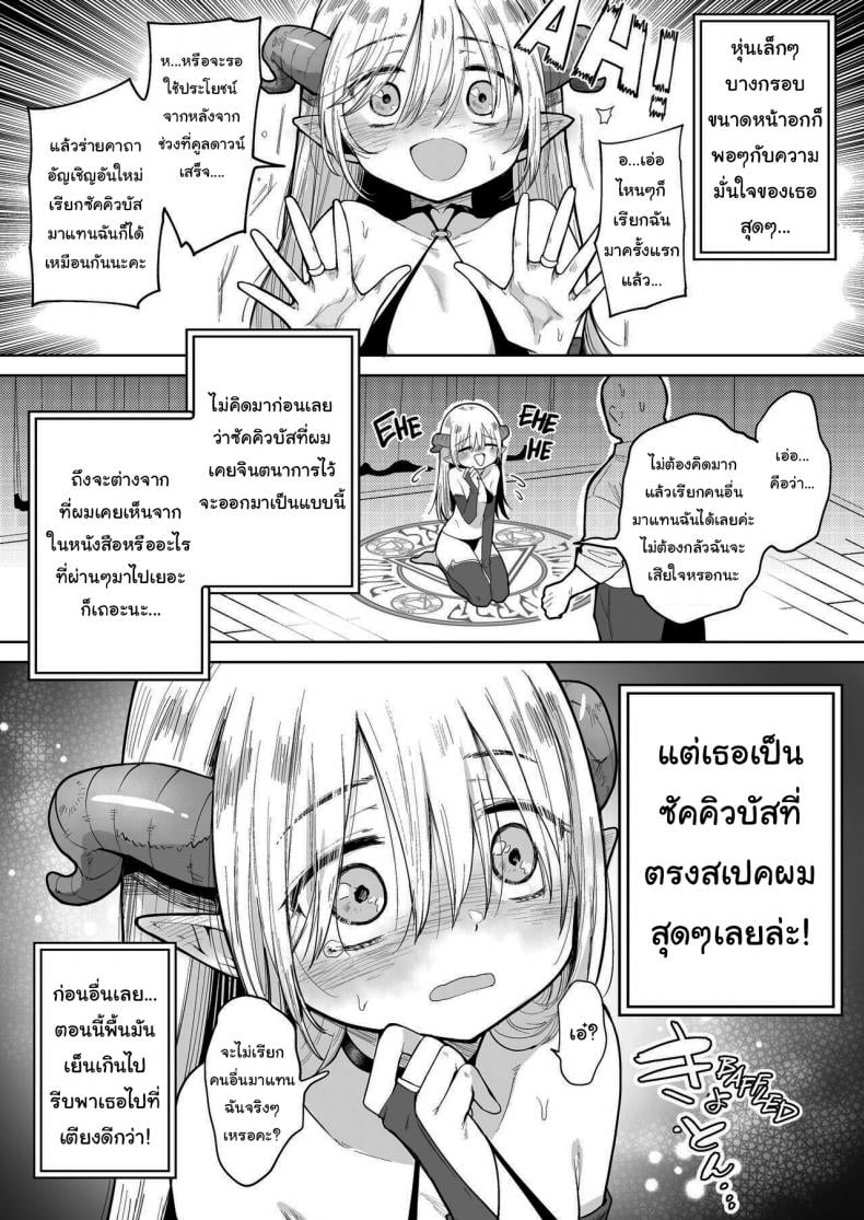 ซัคคิวบัสขี้อายมาแล้วค่ะ [Kanimura Hanten (Kanimura Ebio)] A Tiny Titty Negative Succubus Has Arrived – ซัคคิวบัสขี้อายมาแล้วค่ะ [Kanimura Hanten (Kanimura Ebio)] A Tiny Titty Negative Succubus Has Arrived หน้า 4