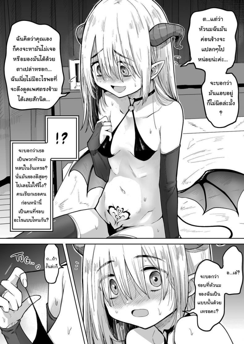 ซัคคิวบัสขี้อายมาแล้วค่ะ [Kanimura Hanten (Kanimura Ebio)] A Tiny Titty Negative Succubus Has Arrived – ซัคคิวบัสขี้อายมาแล้วค่ะ [Kanimura Hanten (Kanimura Ebio)] A Tiny Titty Negative Succubus Has Arrived หน้า 5