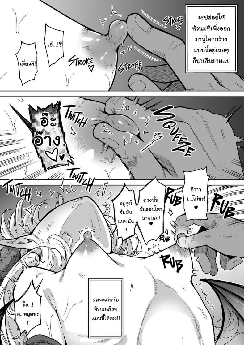 ซัคคิวบัสขี้อายมาแล้วค่ะ [Kanimura Hanten (Kanimura Ebio)] A Tiny Titty Negative Succubus Has Arrived – ซัคคิวบัสขี้อายมาแล้วค่ะ [Kanimura Hanten (Kanimura Ebio)] A Tiny Titty Negative Succubus Has Arrived หน้า 9
