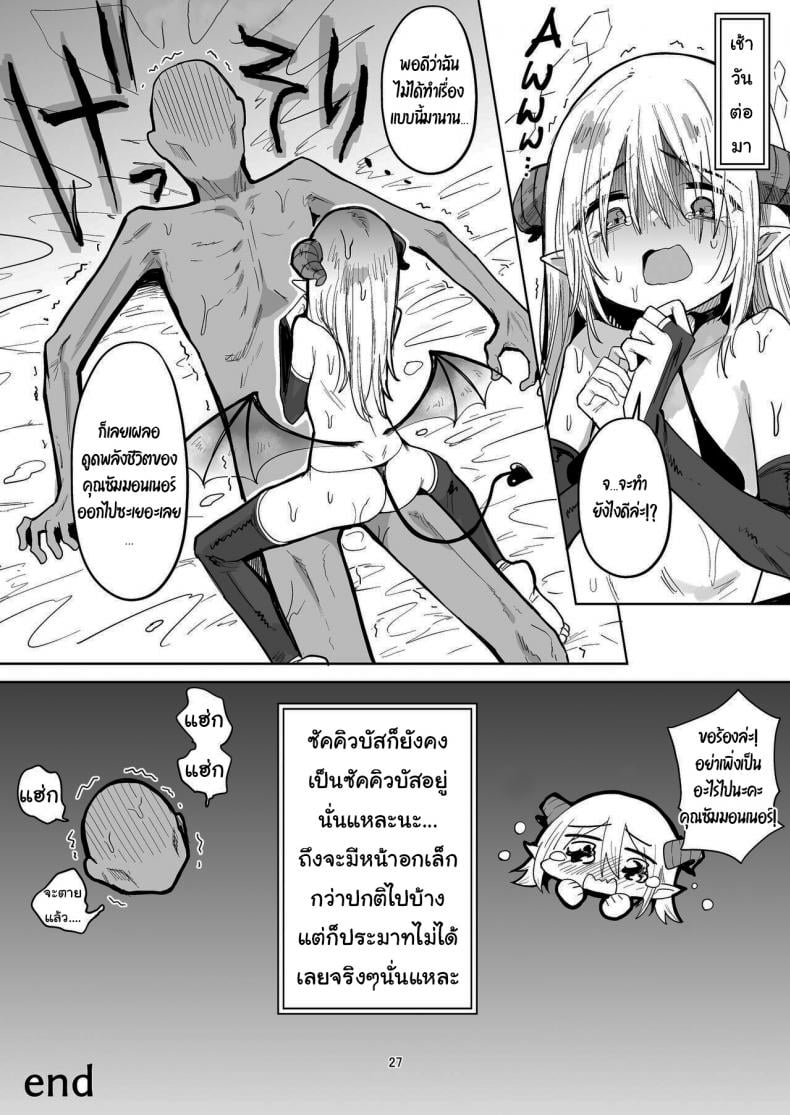 ซัคคิวบัสขี้อายมาแล้วค่ะ [Kanimura Hanten (Kanimura Ebio)] A Tiny Titty Negative Succubus Has Arrived – ซัคคิวบัสขี้อายมาแล้วค่ะ [Kanimura Hanten (Kanimura Ebio)] A Tiny Titty Negative Succubus Has Arrived หน้า 26