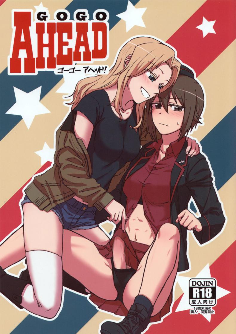 ความสัมพันธ์ของเราสอง [Canary to Tsubame (Hayakawa Torinone, Yuhi)] Go Go Ahead! (Girls und Panzer) – ความสัมพันธ์ของเราสอง [Canary to Tsubame (Hayakawa Torinone, Yuhi)] Go Go Ahead! (Girls und Panzer) หน้า 1