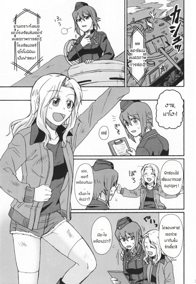 ความสัมพันธ์ของเราสอง [Canary to Tsubame (Hayakawa Torinone, Yuhi)] Go Go Ahead! (Girls und Panzer) – ความสัมพันธ์ของเราสอง [Canary to Tsubame (Hayakawa Torinone, Yuhi)] Go Go Ahead! (Girls und Panzer) หน้า 2