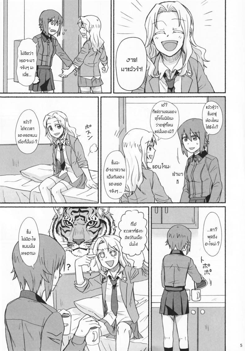 ความสัมพันธ์ของเราสอง [Canary to Tsubame (Hayakawa Torinone, Yuhi)] Go Go Ahead! (Girls und Panzer) – ความสัมพันธ์ของเราสอง [Canary to Tsubame (Hayakawa Torinone, Yuhi)] Go Go Ahead! (Girls und Panzer) หน้า 4